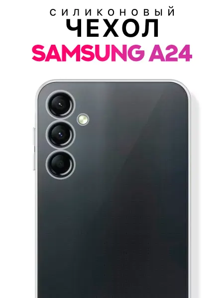 MIXSTORE Силиконовый чехол на телефон Samsung Galaxy A24
