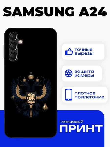 PhoneFort Чехол на Samsung A24 с принтом герб России