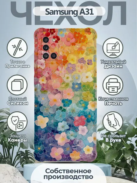 EasyCase Чехол на Samsung Galaxy A31 с принтом Цветы