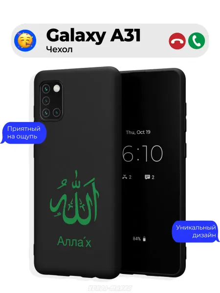 Чехол-Мания Чехол на Samsung Galaxy A31 принт Ислам Аллах
