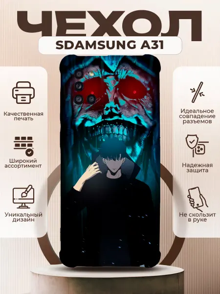 PRINTberries Чехол на SAMSUNG A31 с принтом аниме Solo Leveling