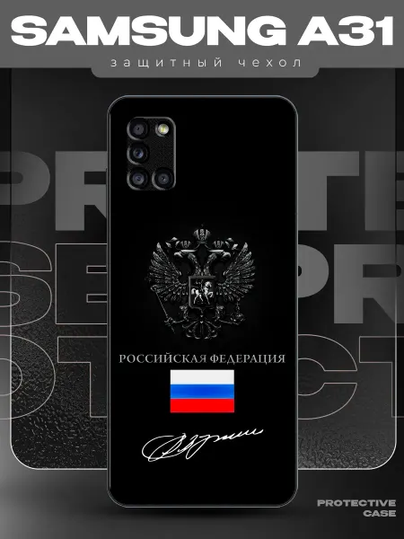 MeowCase Чехол на Samsung A31 с принтом герб Россия Путин
