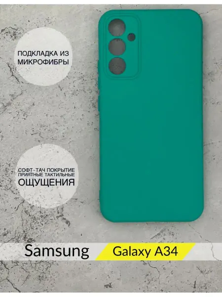 DZ Чехол Samsung Galaxy A34 Галакси А34 бархатная подкладка