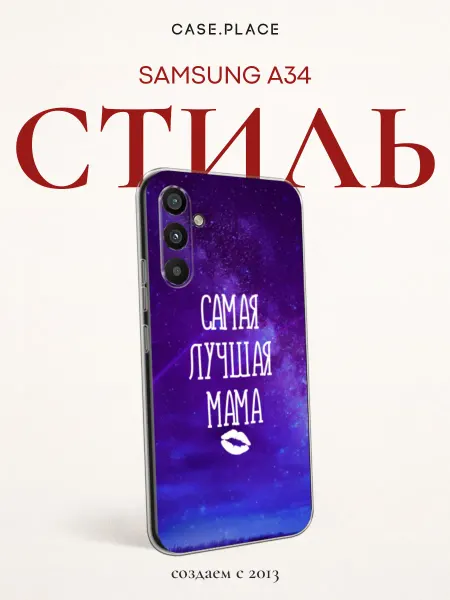 Samsung Чехол на A34 с надписью