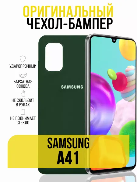 IN CASE Чехол на Samsung A41, бампер