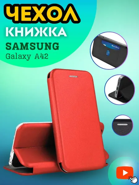 Y`Case Чехол книжка на Samsung Galaxy A42 с магнитом и карманом