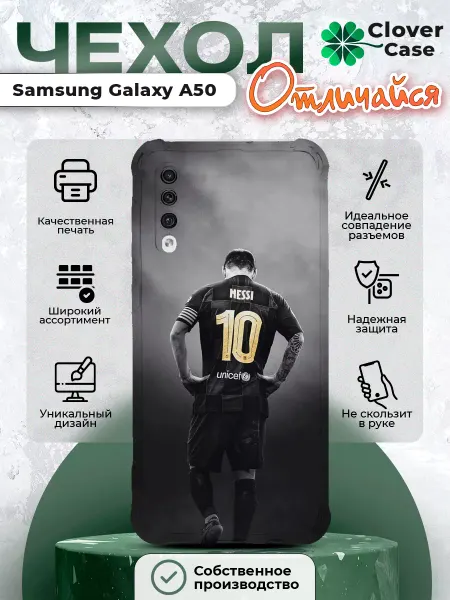 CloverCase Чехол на Samsung Galaxy A50 Месси