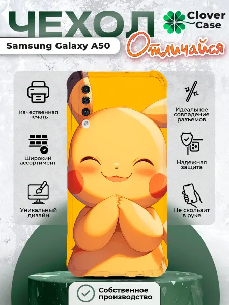 CloverCase Чехол на Samsung Galaxy A50 Пикачу