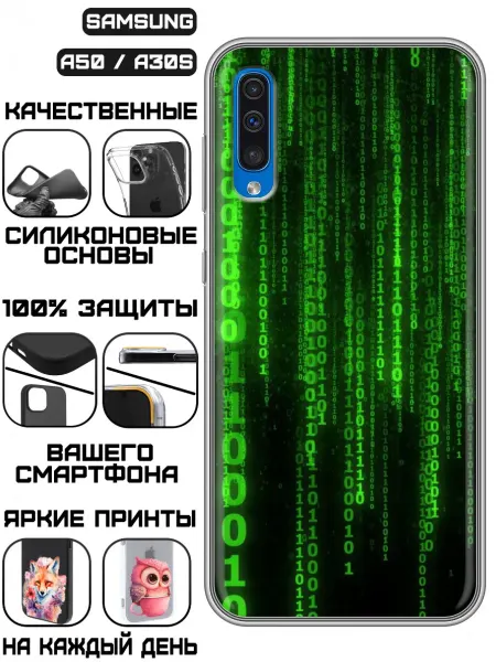 KissMyCase Чехол на Samsung Galaxy A50 с принтом Матрица
