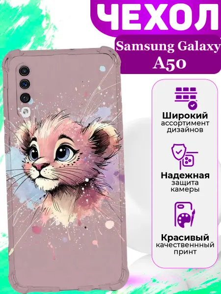 Чехол на Samsung Galaxy A50 силиконовый с принтом