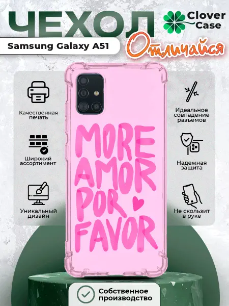 CloverCase Чехол на Samsung Galaxy A51 more amore
