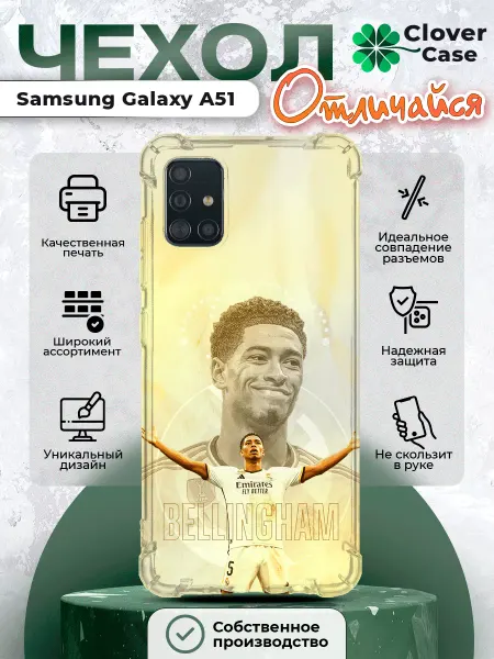 CloverCase Чехол на Samsung Galaxy A51 jude bellingham