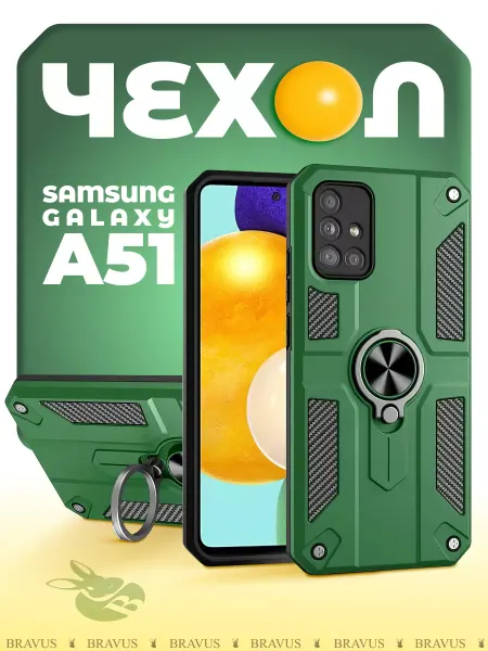 Bravus Силиконовый чехол Samsung Galaxy A51 для телефона поп сокет