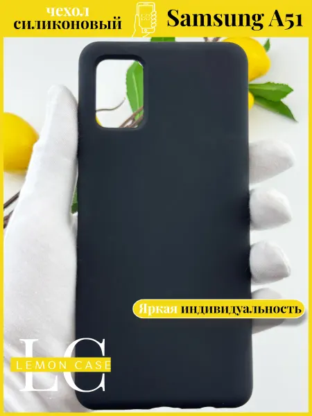 Lemon case Чехол Samsung A51 черный однотонный