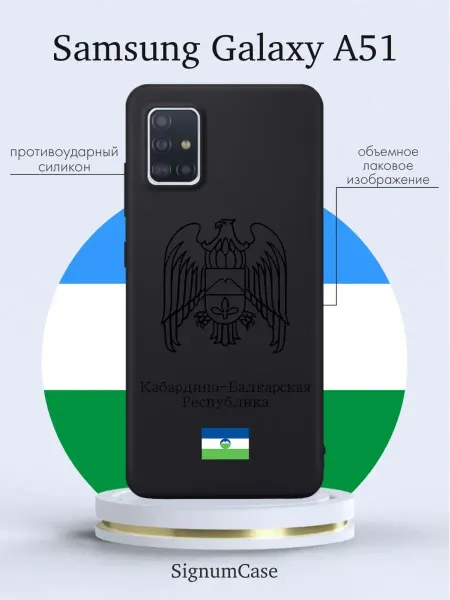 SIgnum Case Чехол на Samsung A51 Кабардино-Балкарская Республика