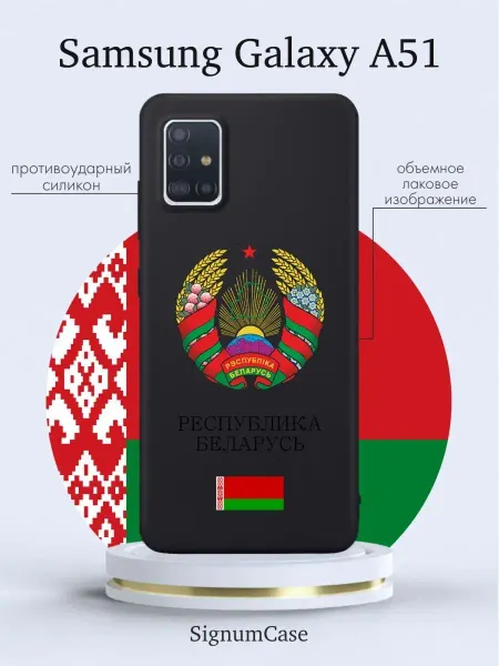 SIgnum Case Чехол на Samsung A51 Республика Беларусь