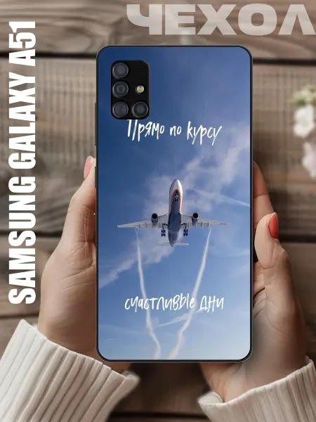 CaseNik Чехол на Samsung a51 принт самолет