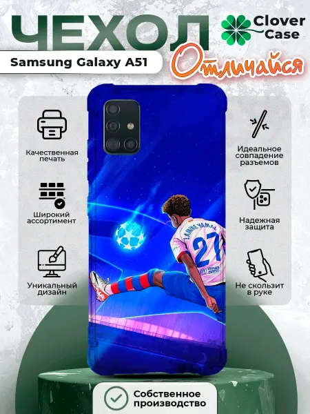 CloverCase Чехол на Samsung Galaxy A51 Lamine Yamal