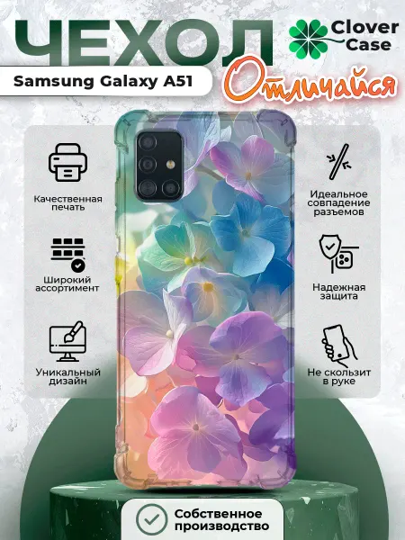 CloverCase Чехол на Samsung Galaxy A51 Гортензия