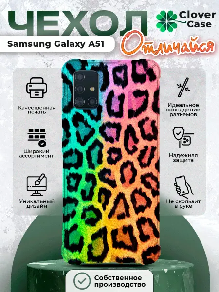 CloverCase Чехол на Samsung Galaxy A51 леопард