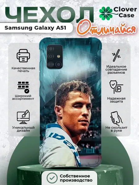 CloverCase Чехол на Samsung Galaxy A51 Роналду