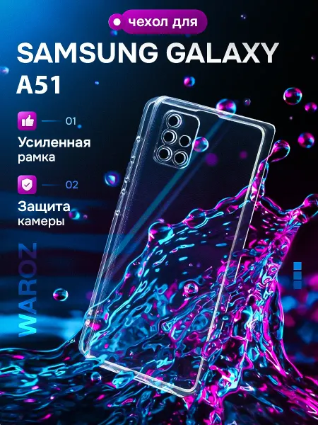 WAROZ Чехол на Samsung Galaxy A51, Samsung M40S прозрачный