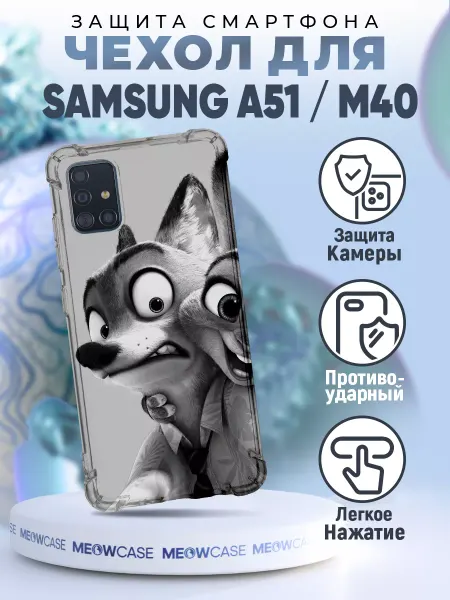MeowCase Чехол на Samsung Galaxy A51 с принтом зверополис детский