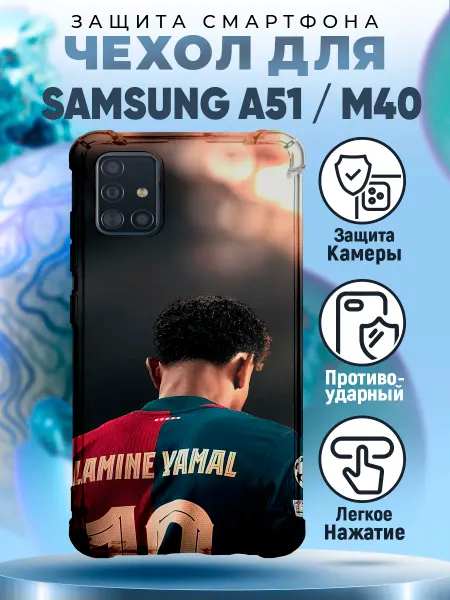 MeowCase Чехол на Samsung Galaxy A51 с принтом Ламин Ямаль футбол