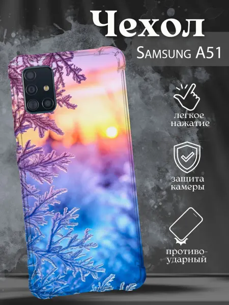 NastishkaCase Чехол на Samsung Galaxy A51 силиконовый с принтом