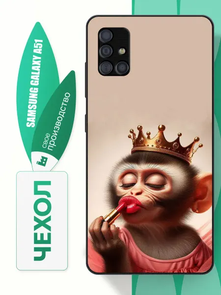 Чехол на Samsung Galaxy A51 с принтом обезьянка