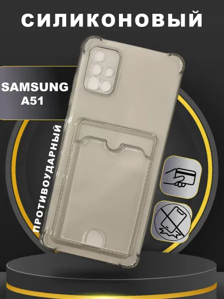 MASA-CASE Чехол на Samsung A51 с картой силиконовый прозрачный
