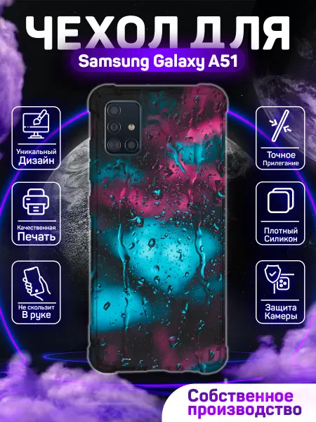 MoonlightCase Чехол на Samsung A51 с принтом Абстракция