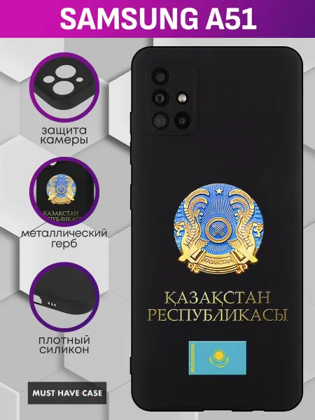 MustHaveCase Чехол на Samsung A51 с гербом республики Казахстан