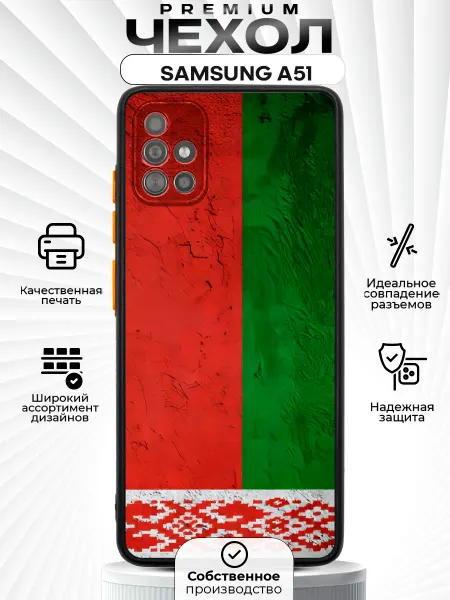 ZLStore Чехол на Samsung A51 с принтом Беларусь