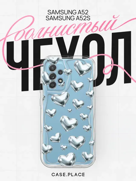 Case Place Чехол на Samsung A52 A52s с сердечками объемный