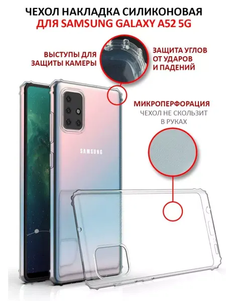 NeoMobile Чехол на Samsung Galaxy A52 A52S прозрачный силиконовый