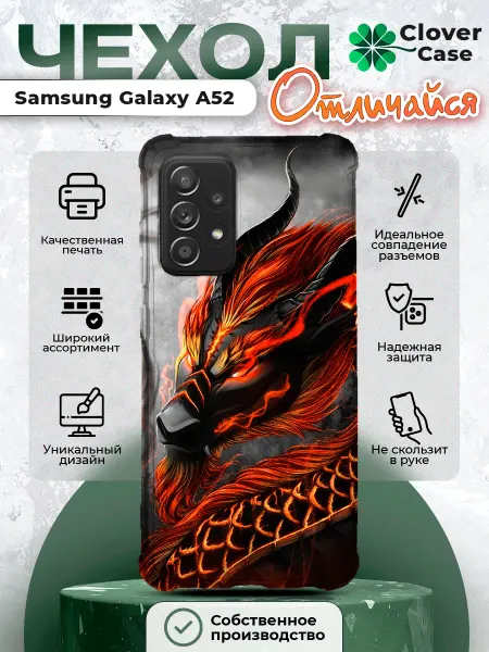 CloverCase Чехол на Samsung Galaxy A52 Дракон