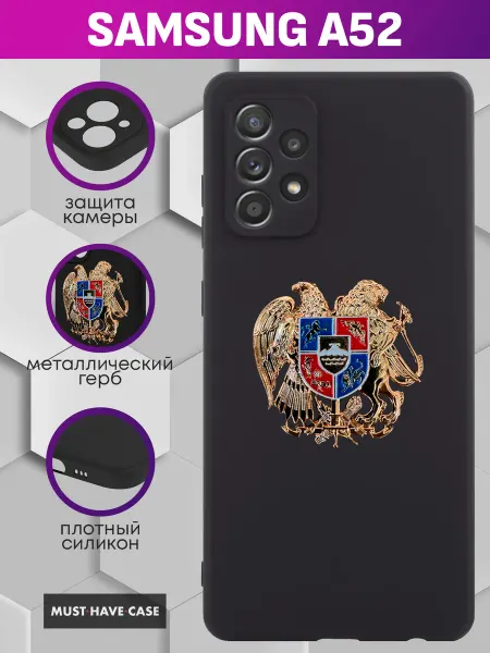 MustHaveCase Чехол на Samsung A52 с металлическим гербом Армении