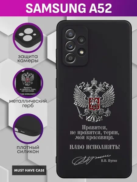 MustHaveCase Чехол на Samsung A52 с металлическим гербом