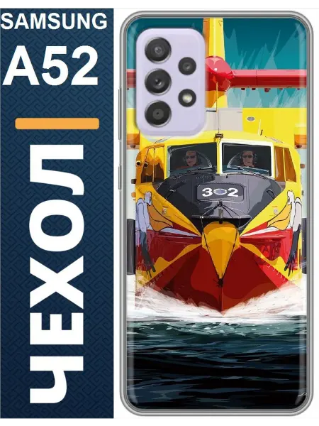 Чехол на samsung a52 желтый самолет
