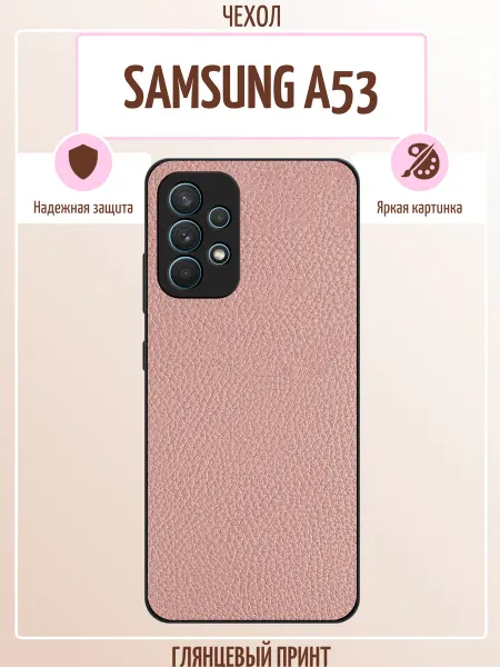 ALLcase111 Чехол на Samsung A53 кожа
