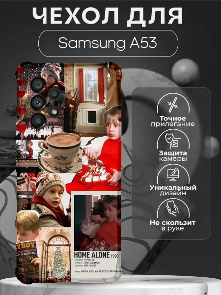 CHEHOO Новогодний чехол на Samsung A53 с принтом Один дома