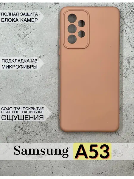 DZ Чехол Samsung Galaxy A53 бархатная подкладка
