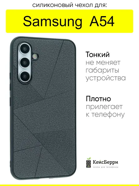 КейсБерри. Чехол для Samsung Galaxy A54, серия Abstraction
