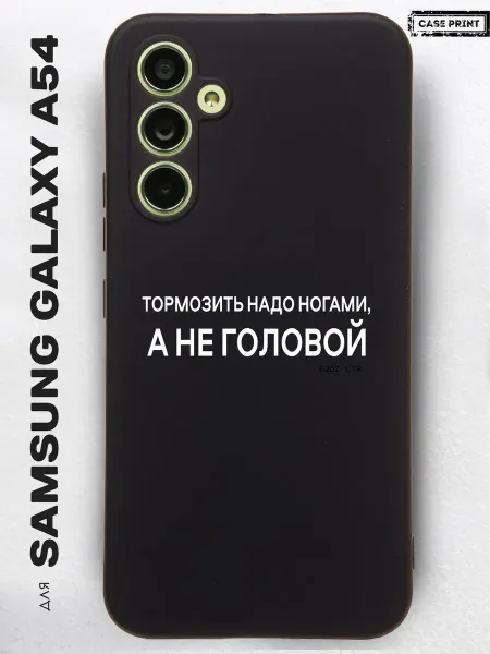 CasePrint Чехол на Samsung A54 с принтом и надписью