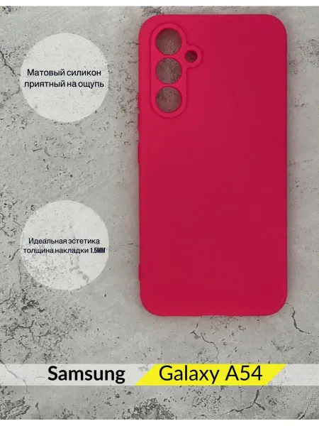 DZ Чехол Samsung Galaxy A54 Самсунг Галакси А54 силиконовый