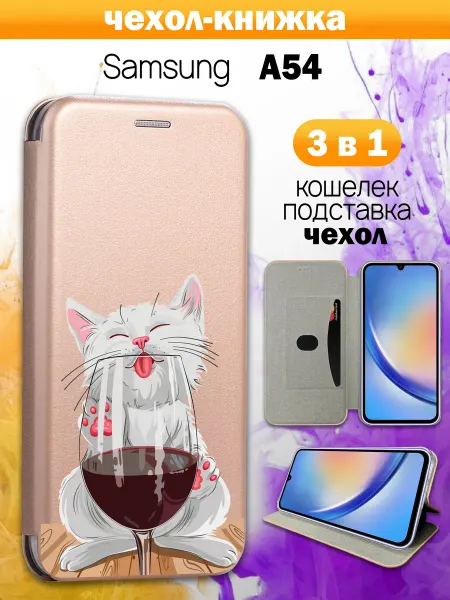 GOODYFON Чехол книжка на Samsung A54 с принтом