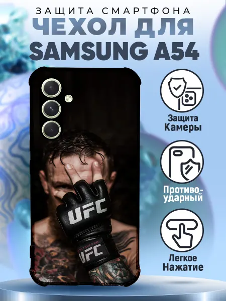 MeowCase Чехол на SAMSUNG A54 силиконовый с принтом юфс ufc