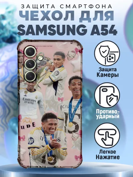 MeowCase Чехол на SAMSUNG A54 силиконовый с принтом Беллингем футбол