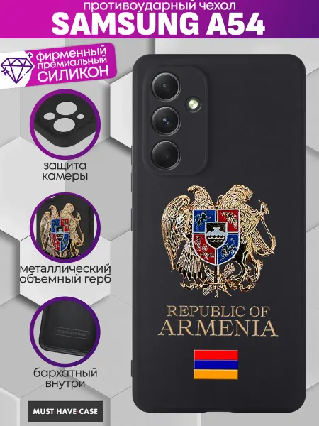 MustHaveCase Чехол на Samsung A54 с металлическим гербом Армении